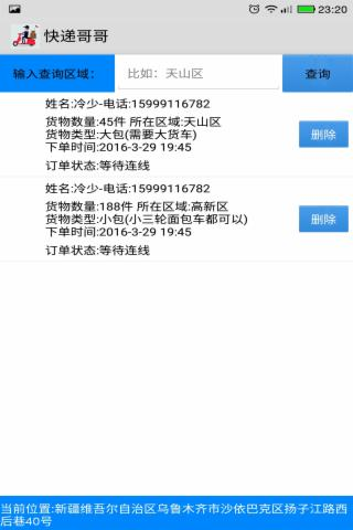 快递哥哥截图5