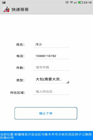 快递哥哥截图1