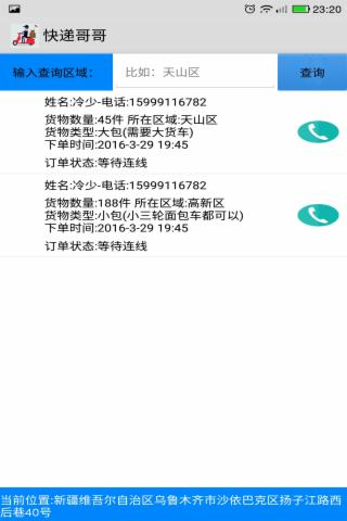 快递哥哥截图2