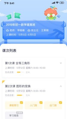 晓培优截图1