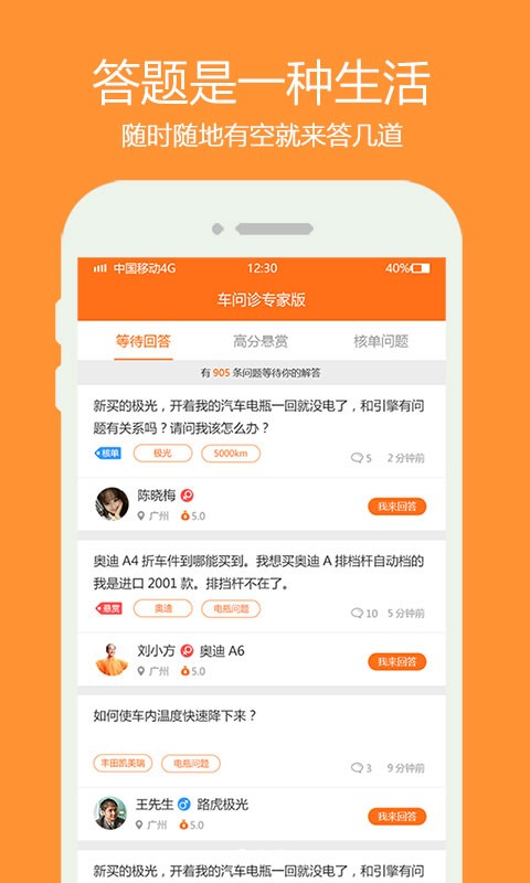 车问诊技师之家-01