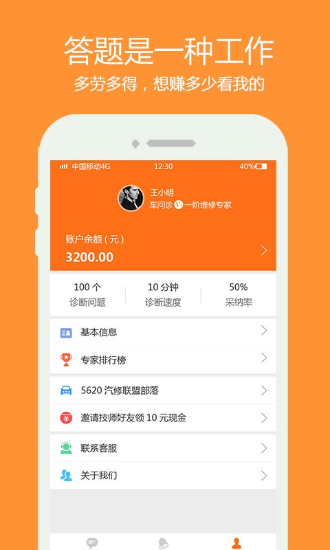 车问诊技师之家-01