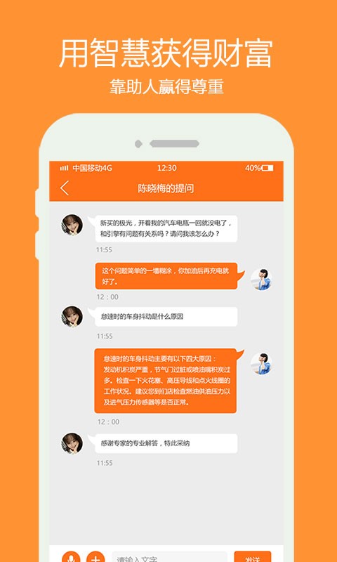 车问诊技师之家-01