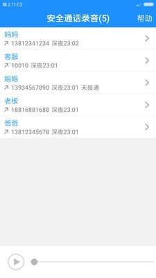 通话录音
