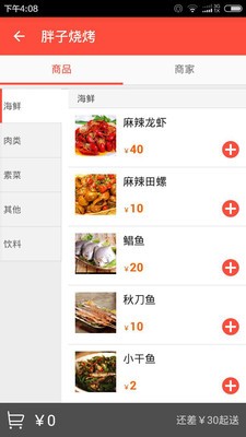 零零狗外卖截图1
