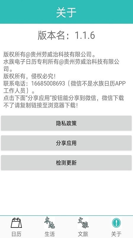 水族日历截图4