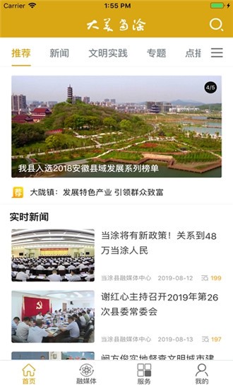 大美当涂截图1