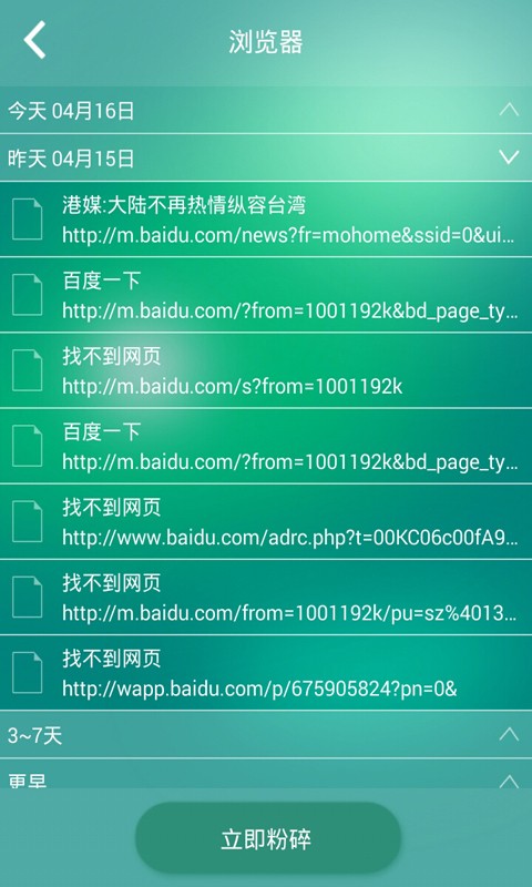 截图4