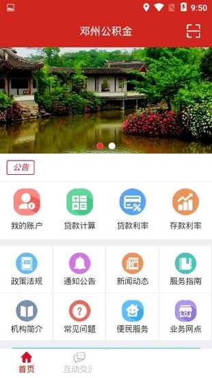 邓州公积金截图3