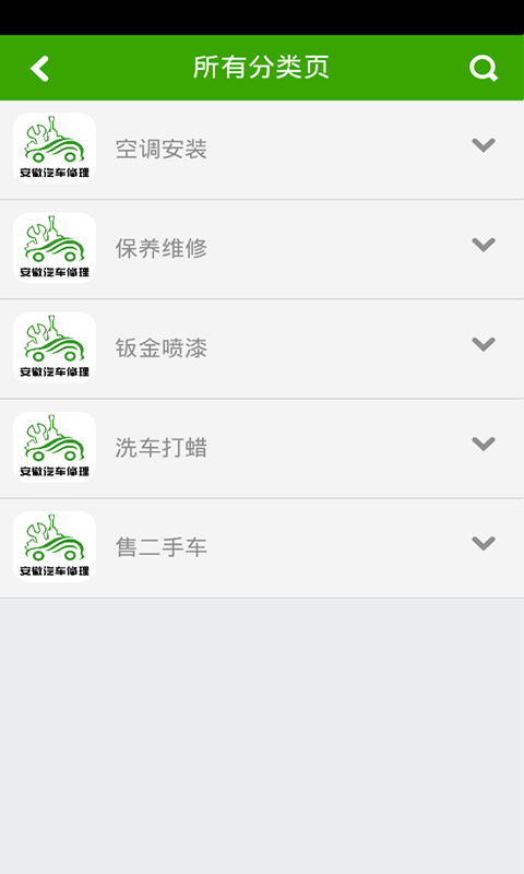安徽汽车修理截图2