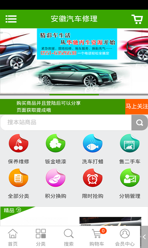 安徽汽车修理截图1