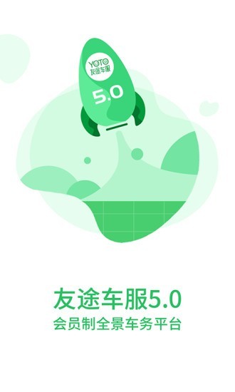 友途车服截图1