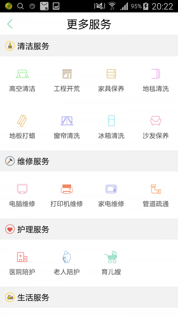 杰佳管家截图3