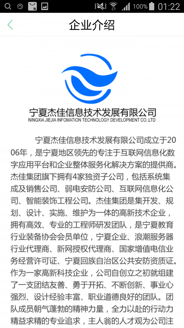 杰佳管家截图2