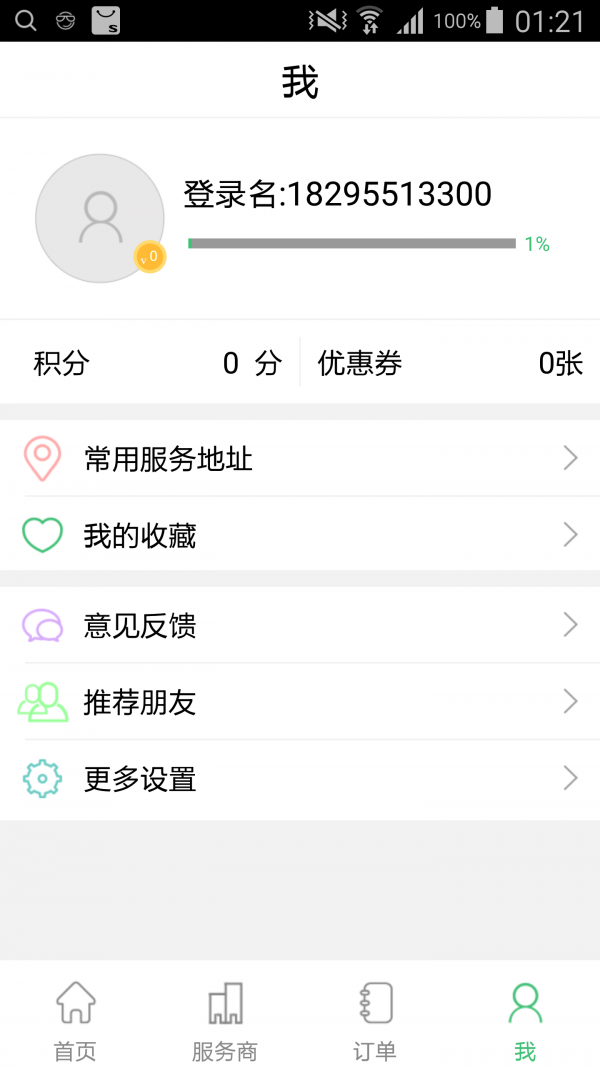 杰佳管家截图1