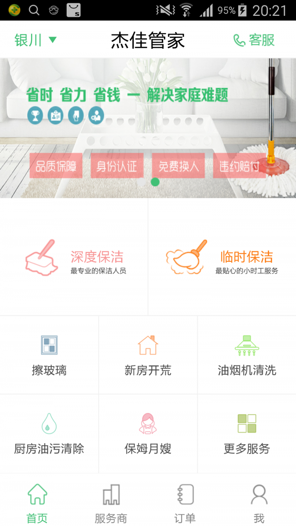 杰佳管家截图5