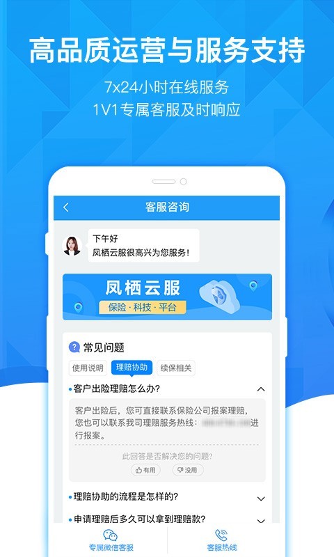 凤栖云服截图4