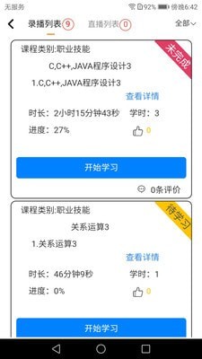 德行学堂截图2