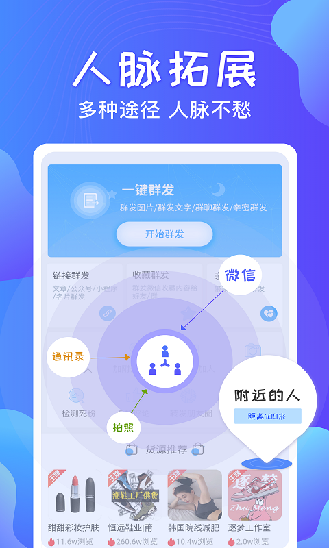 一键群发截图2
