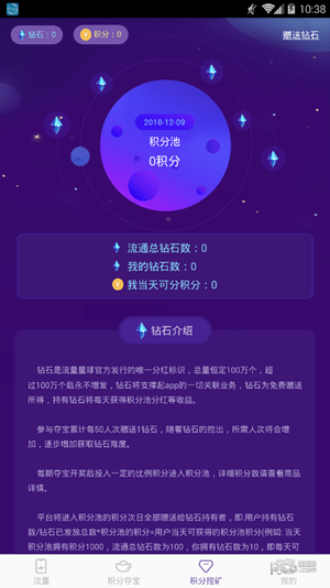 流量星球-01