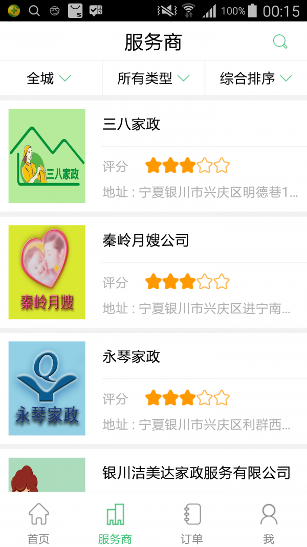 杰佳管家截图4
