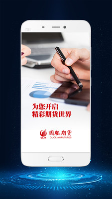 国联期宝截图4