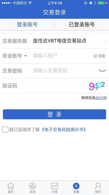 国联期宝截图3