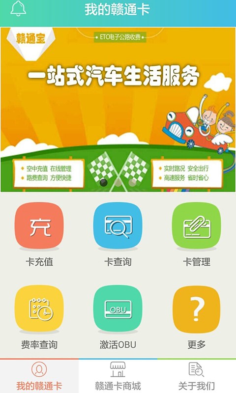 赣通宝截图1