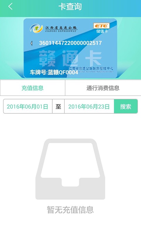 赣通宝截图4