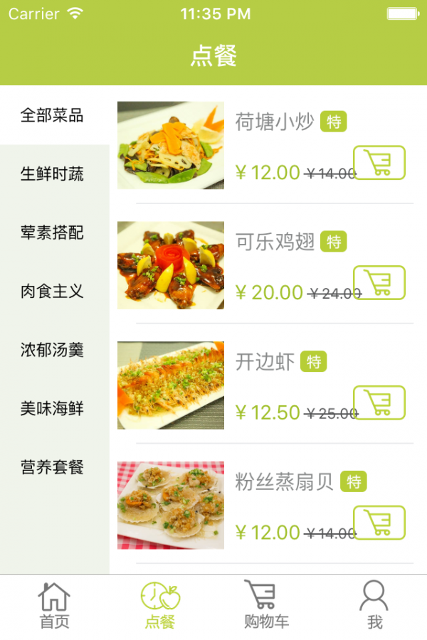 菜青堂截图2
