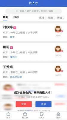 邹城人才网截图3
