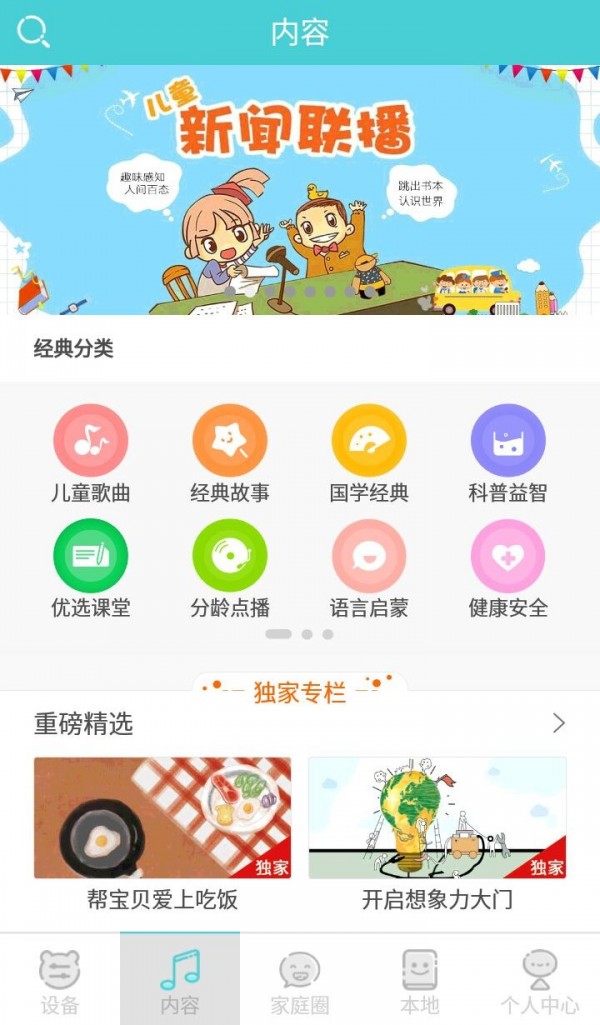 宝贝互动截图2