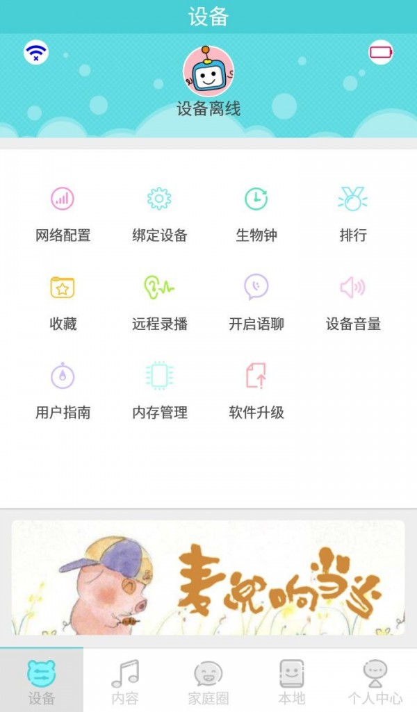宝贝互动截图1