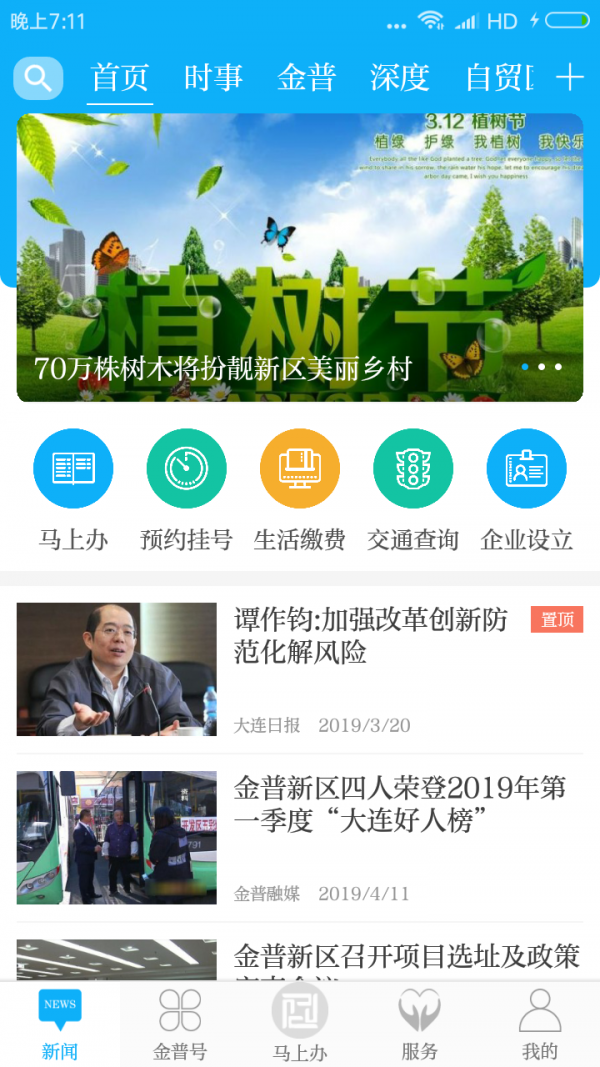 掌上金普截图1