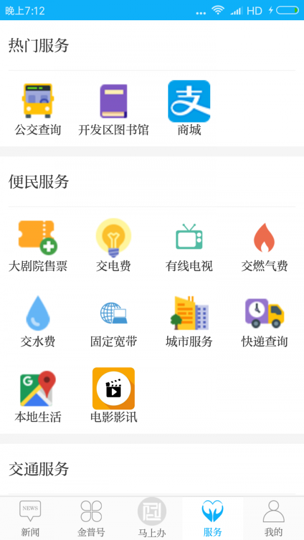 掌上金普截图5