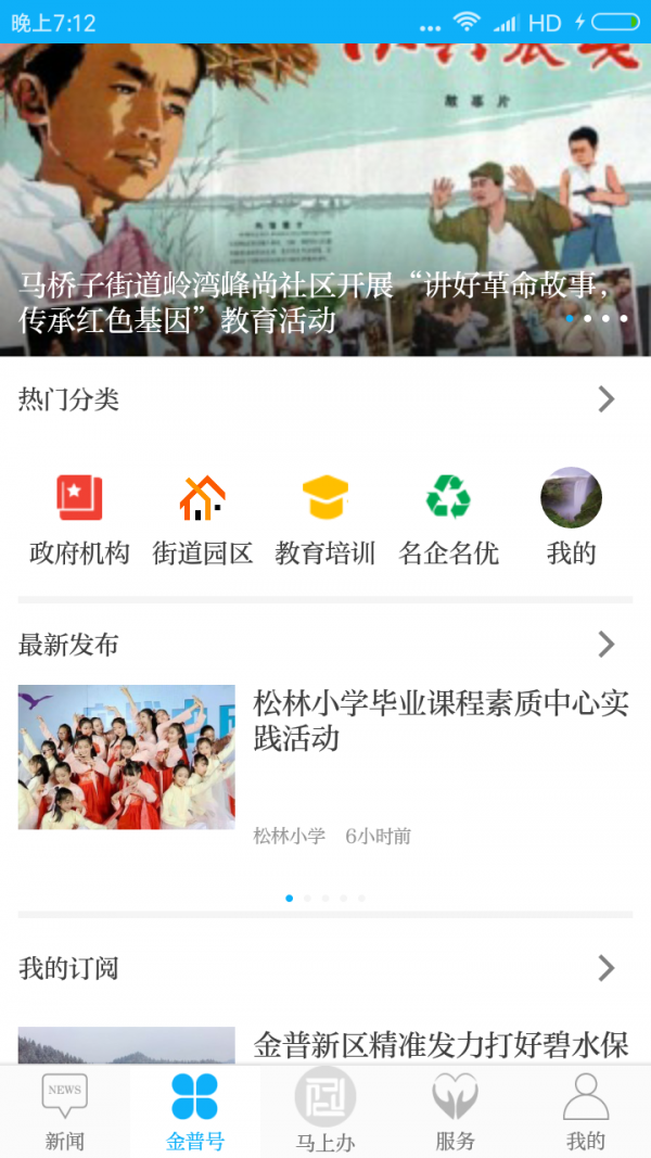 掌上金普截图3