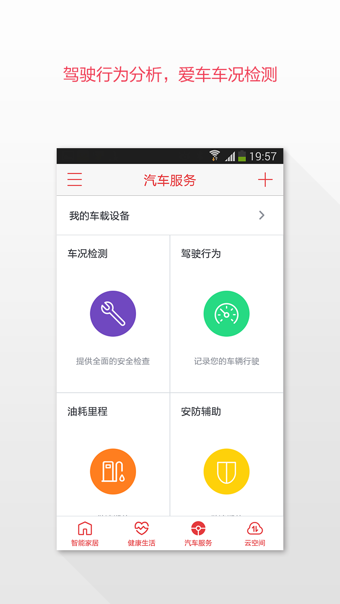 京东云助手截图3