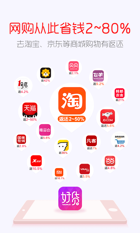 今日好货截图1