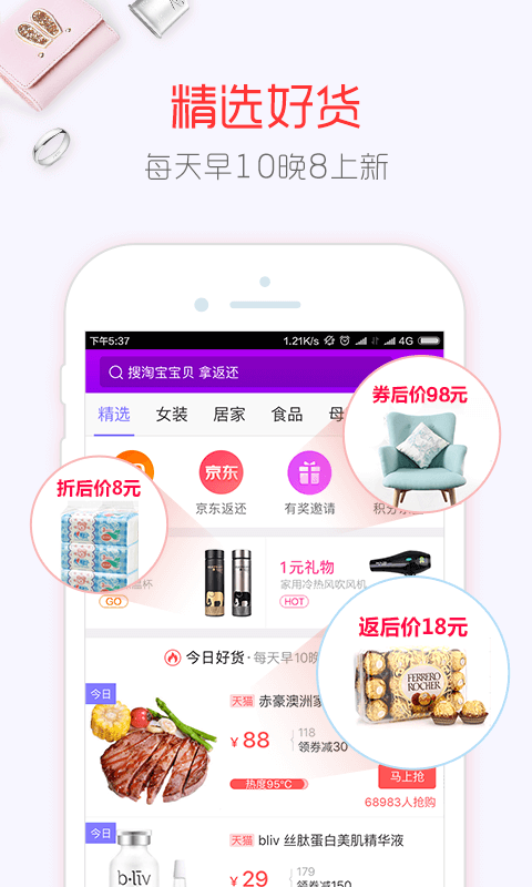 今日好货截图3
