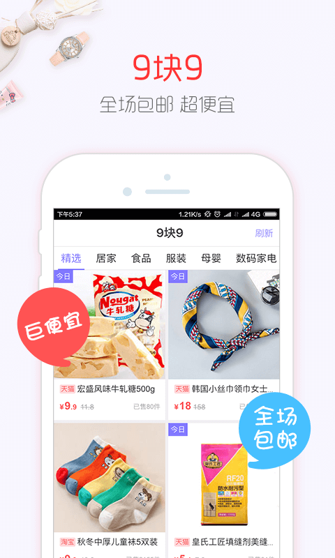 今日好货截图4