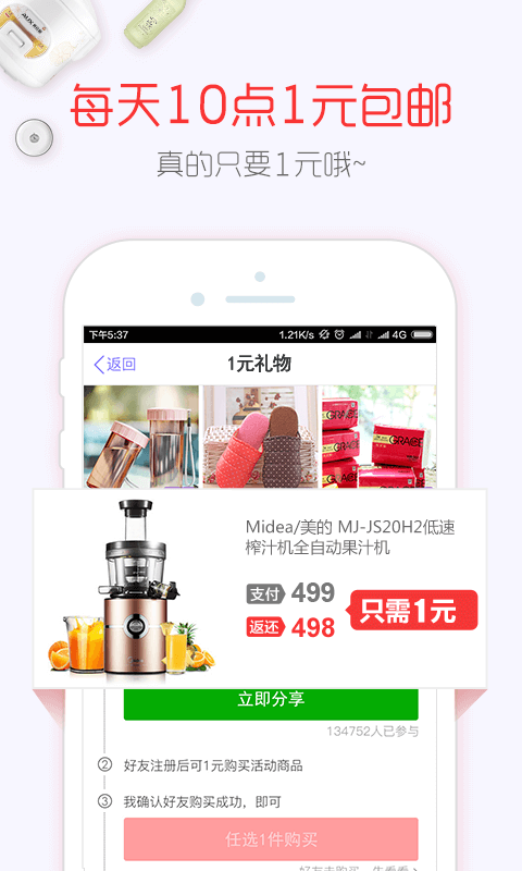 今日好货截图2