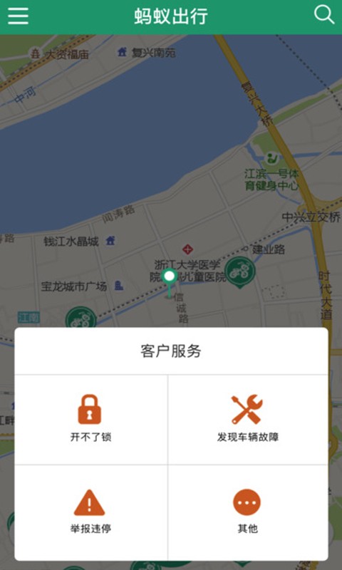 蚂蚁出行下载_蚂蚁出行官网版下载-3