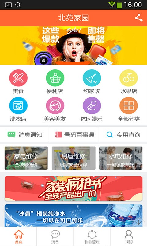 北苑家园截图1