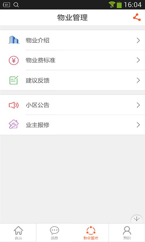 北苑家园截图3