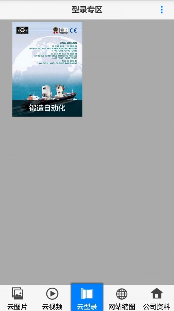 浙江精勇截图4
