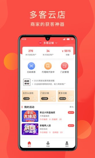 多客云店截图1