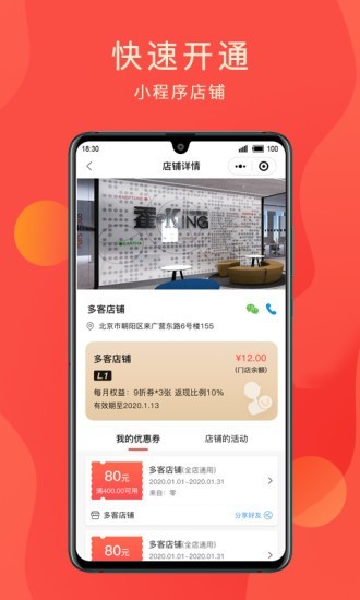 多客云店截图2