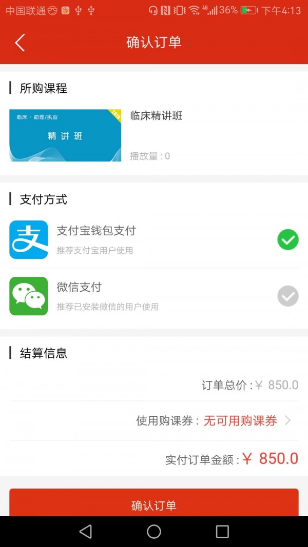 颐恒课堂截图3