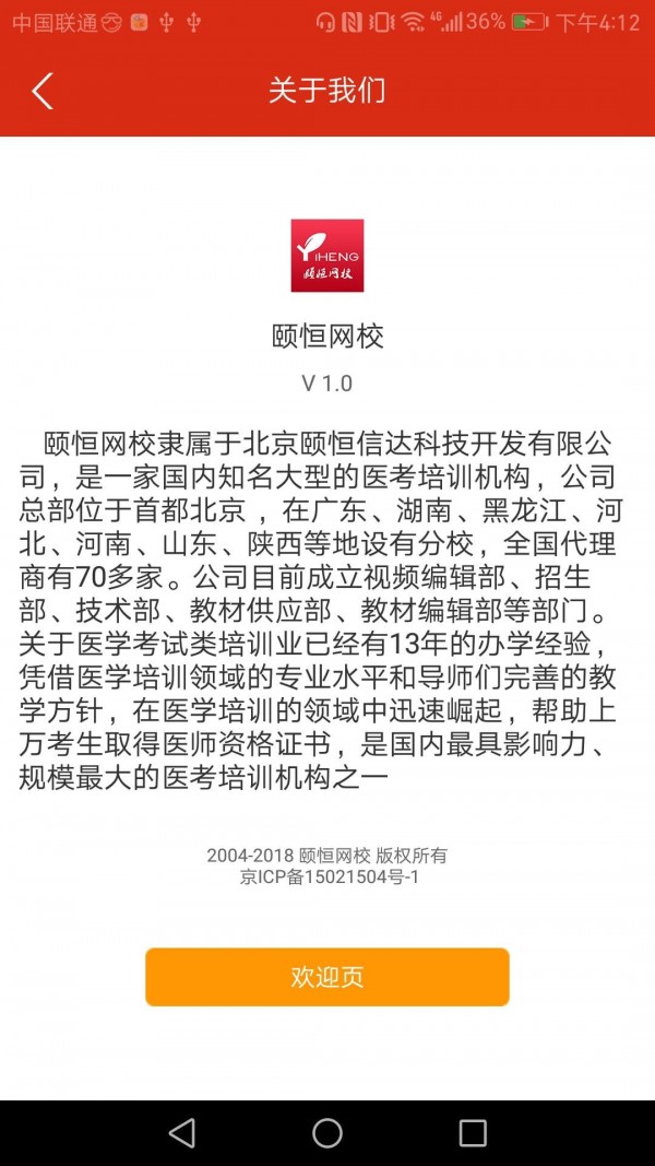 颐恒课堂截图1