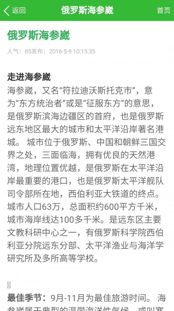 延边旅游截图3
